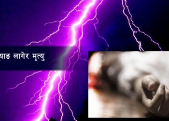 चट्याङ्ग लागेर दुईको मृत्यु