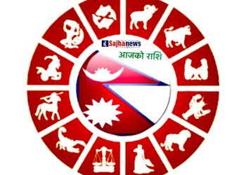 आजको पञ्चाङ्ग एवम् राशिफल ४ असार २०७८ शुक्रबार