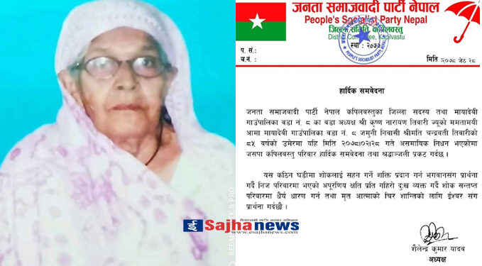 मायादेवी ८ का वडाध्यक्ष तिवारीलाई मतृशोक