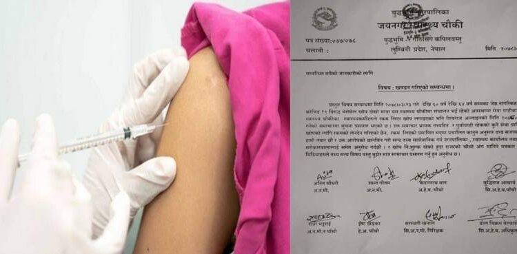 रकम लिई खोप लगाएको समाचार प्रति स्वास्थ्य चौकीको ध्यानकर्षण