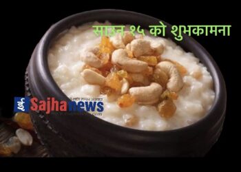 घर घरमा खिर खाएर मनाइयो साउन पन्ध्र