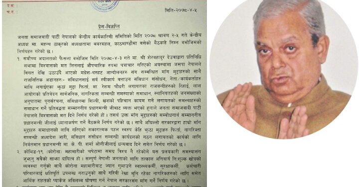 प्रधानमन्त्री शेरबहादुर देउवालाई महन्थको ध्यानाकर्षण – प्रतिबद्धता तत्काल पूरा गर्नु
