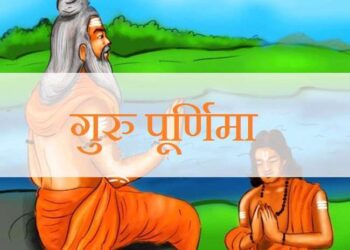 आज गुरु पूर्णिमा मनाइँदै