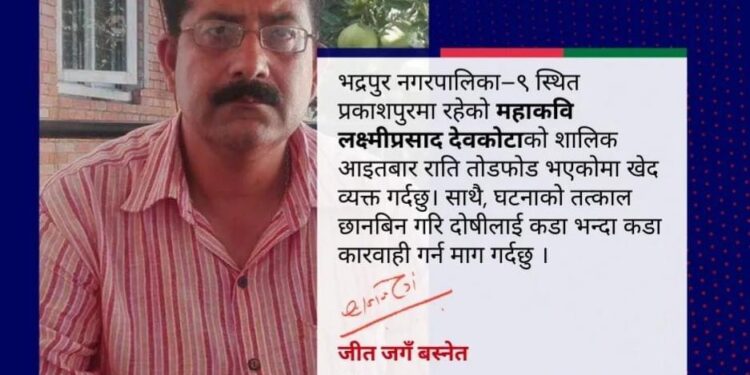 महाकवि देवकोटाको शालिक तोडफोड घटनाको विरोधमा उत्रियो तरुण दल, दोषीलाई कडा कारवाही गर्न माग