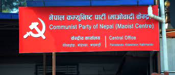 माओवादी केन्द्रले बोलायो स्थायी कमिटी बैठक