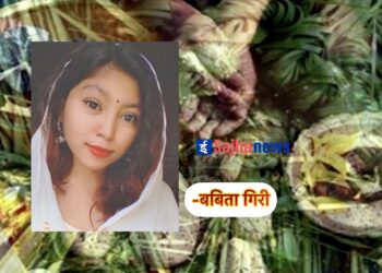 आज कुशे औँसी (गोकर्णे औँसी), बुवाको मुख हेर्ने दिन, कर्तव्य र महत्व