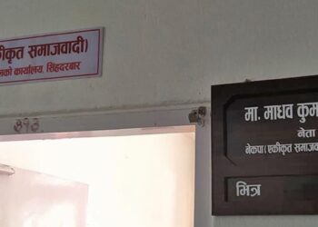 नेकपा एकीकृत समाजवादीले पायो संसदीय दलको कार्यालय