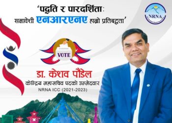 एनआरएनए महासचिवमा डा. पौडेलको उम्मेदवारी