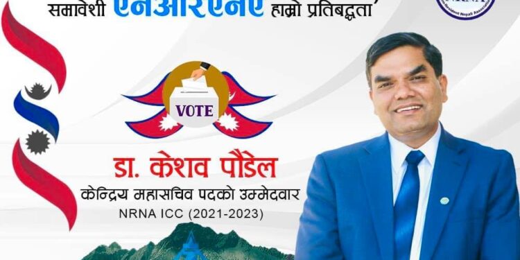 एनआरएनए महासचिवमा डा. पौडेलको उम्मेदवारी