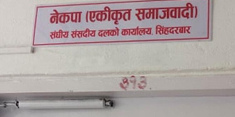 एकीकृत समाजवादी प्रेस सङ्गठन दर्ता प्रक्रियामा