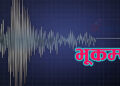 सुदूरपश्चिममा भूकम्पको धक्का