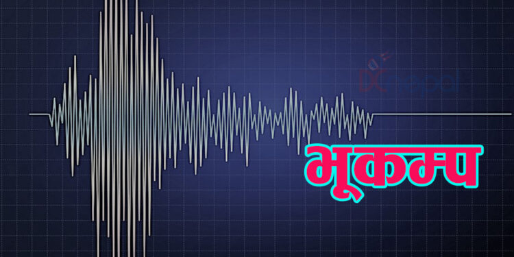 सुदूरपश्चिममा भूकम्पको धक्का