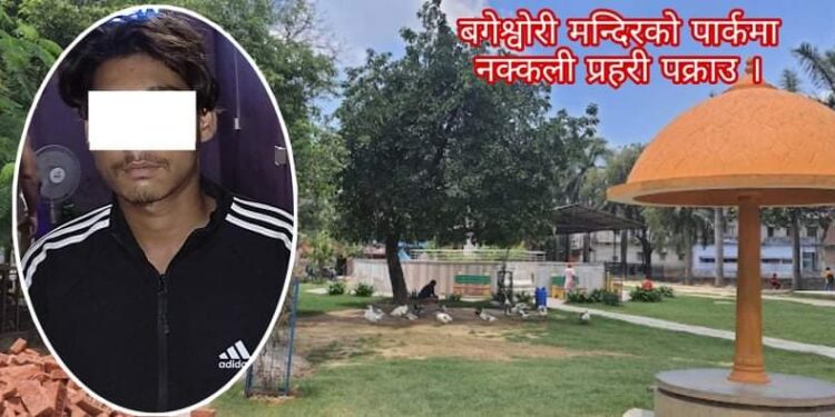 नेपालगन्जबाट नक्कली प्रहरी पक्राउ