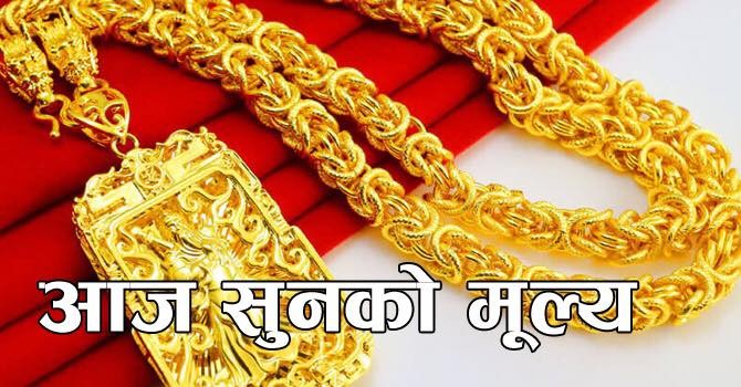 सुनको बजार मूल्य घट्याे
