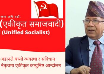 कर्णाली प्रदेशका तीन सांसदले गरे एकीकृत समाजवादीको पक्षमा सनाखत