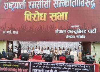 एमसीसी नेपालको स्वतन्त्रताका विरुद्ध छः विप्लप