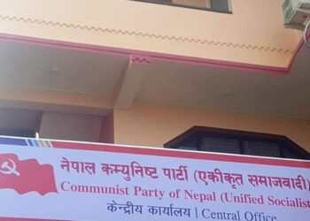नेकपा (एस) ले आज केन्द्रीय कार्यालय उद्घाटन गर्ने