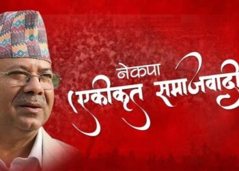 एकीकृत समाजवादीको ५५ जिल्लामा कार्यसमिति गठन
