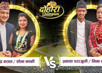 ‘दोहोरी च्याम्पियन’को ग्राण्ड फिनाले आज हुँदै, कस्ले जित्ला ?