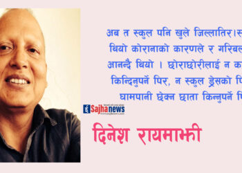 जीवन यसरी चलेको कुरा थाहा होला ?