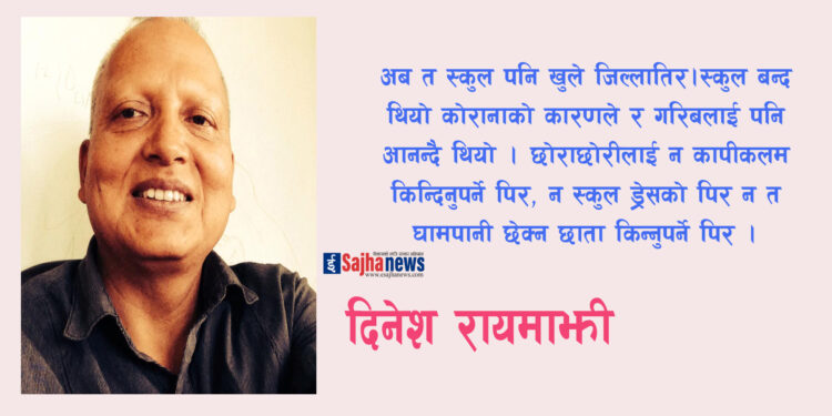 जीवन यसरी चलेको कुरा थाहा होला ?