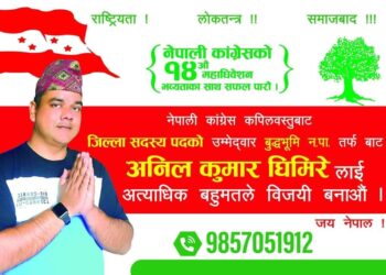 कपिलवस्तु कांग्रेसले चिन्न नसकेको शहिद पुत्र अनिल घिमिरे