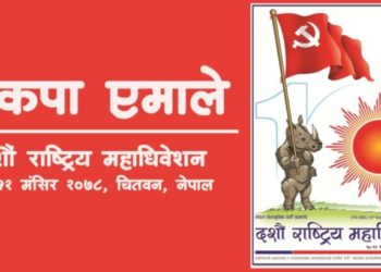 एमाले १०औं महाधिवेशनः ५८ जिल्लामा प्रतिनिधि छनोट, १९ जिल्लामा विवाद