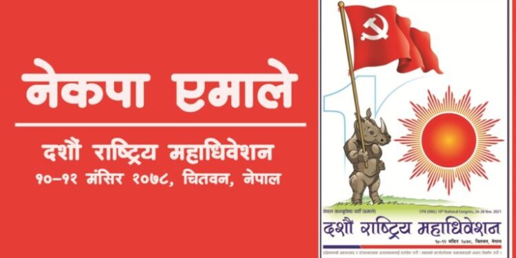 एमाले १०औं महाधिवेशनः ५८ जिल्लामा प्रतिनिधि छनोट, १९ जिल्लामा विवाद
