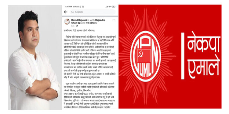 कलाकार बाजुरेलीद्धारा एमाले परित्याग