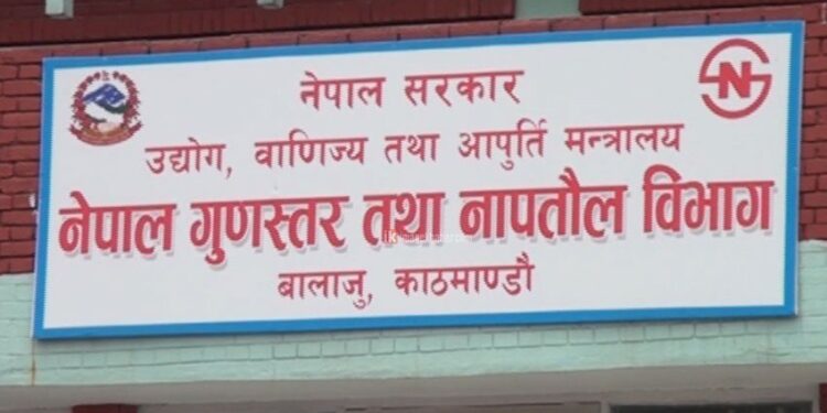 गुणस्तरहीन सामग्री उत्पादन गर्ने पाँच कम्पनीलाई कारवाही