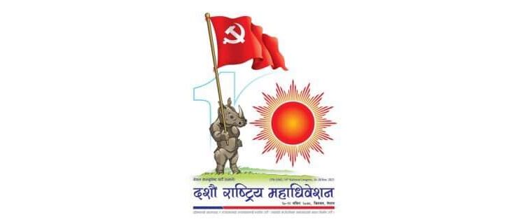 एमाले दशौँ महाधिवेशन : उद्घाटनको दिन सार्वजनिक सवारी सञ्चालनमा रोक