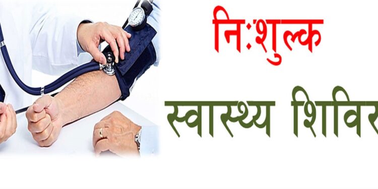 कांग्रेसको १४ औं महाधिवेशनस्थलमा निःशुल्क स्वास्थ्य शिवि