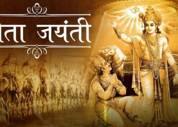 आज गीता जयन्ती पर्व मनाइँदै