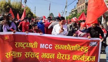 आज राष्ट्रघाती एमसीसीविरुद्ध संसद् भवन घेराउ