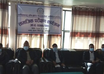 किड्स संस्थाको सामाजिक परिक्षण