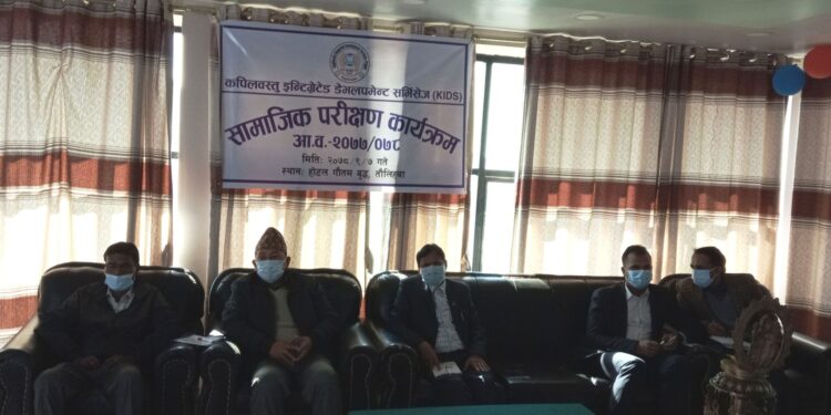 किड्स संस्थाको सामाजिक परिक्षण