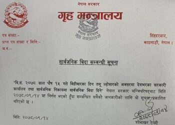 तमु ल्होसारकाे अवसरमा भाेलि सार्वजनिक विदा दिने सरकारकाे निर्णय