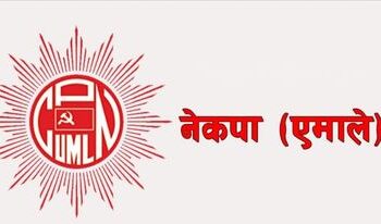 बैतडीमा एमाले जिल्ला अधिवेशन आज