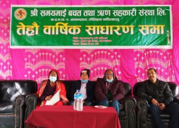 समयमाई बचत तथा ऋण सहकारीको १३ औ वार्षिक साधारण