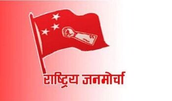 राजमो फुट्यो, पौडेलको नेतृत्वमा नयाँ समिति