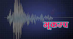 अफगानिस्तानमा भूकम्पबाट २६ जनाको मृत्यु