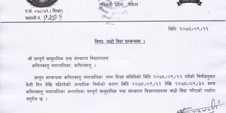 चिसो बढेपछि समुदायिक तथा निजि विद्यालय बन्द