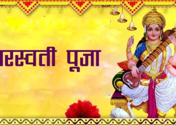 आज बसन्त पञ्चमीः सरस्वतीको पूजा आराधना