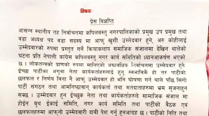आफु खुशी उम्मेदवारी घोषणा नगर्न कपिलवस्तु नगर कांग्रेसको आग्रह