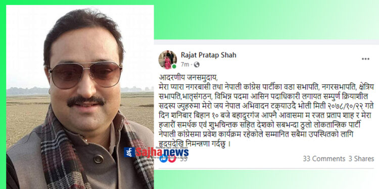कृष्णनगर नगरपालिकाका नगर प्रमुख शाह नेपाली कांग्रेसमा प्रबेश गर्दै