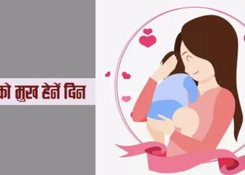 आज आमाको मुख हेर्ने दिन
