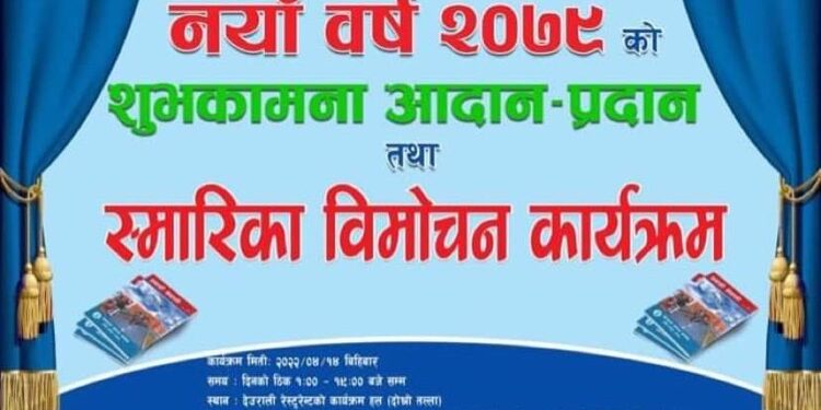 स्याङ्जा समाज नागोयाले स्मारिका विमोचन संगै नयाँ वर्ष मनायो