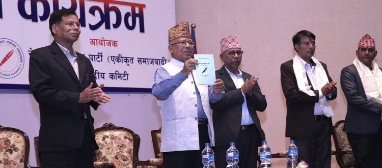 नेकपा एसको घोषणापत्र : निःशुल्क उपचार र मासिक २०० युनिट बिजुली सित्तैमा (पूर्णपाठ)