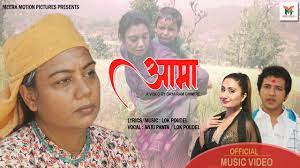अन्जु पन्तको स्वरमा ‘आमा…’