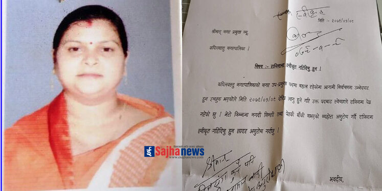 मेयरका आकांक्षी कपिलवस्तु नगरपालिकाकी उप मेयर लक्ष्मी गुप्ताले दिइन राजीनामा